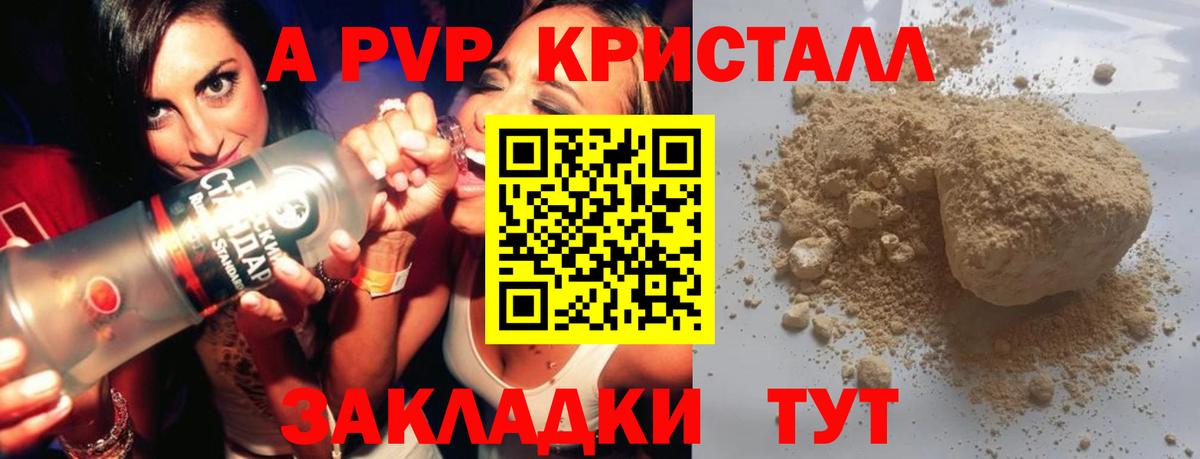 Альфа ПВП Crystall Троицк
