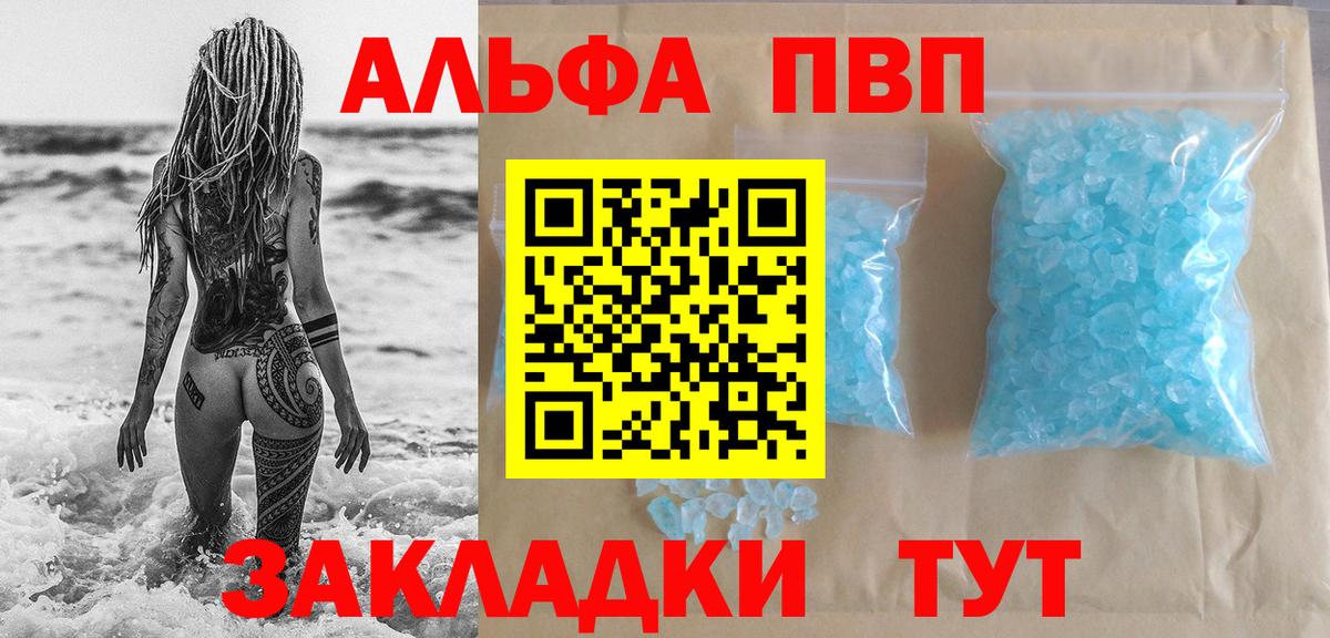 Alpha-PVP мука  APVP СК КРИС  Alpha-PVP мука  Троицк  где можно купить   Вход с VPN 