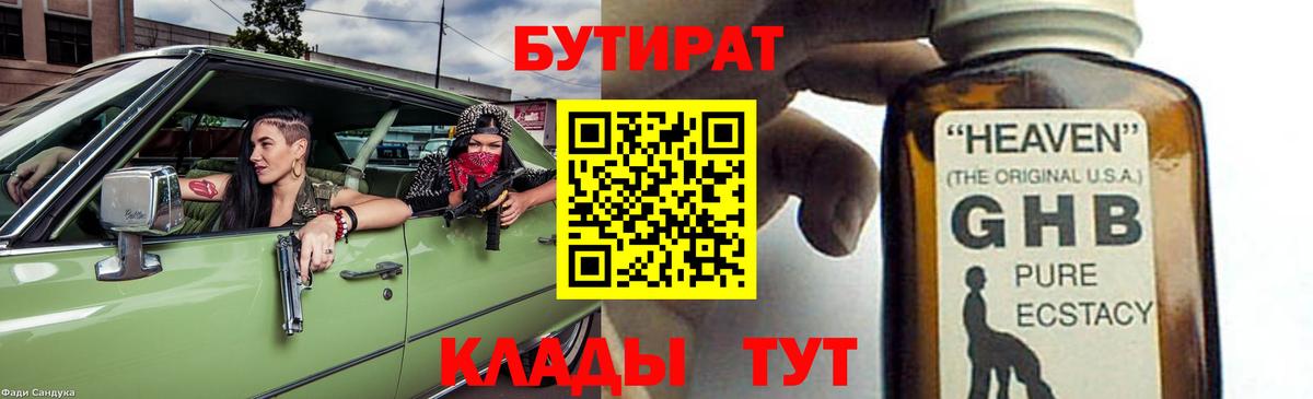 БУТИРАТ вода  Вход с VPN  Бутират  Троицк 