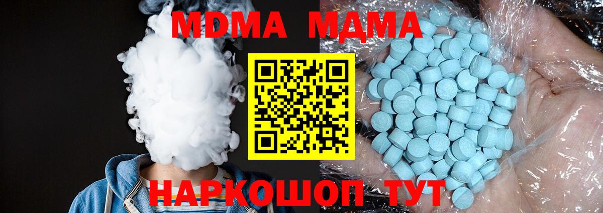 МДМА  МДМА crystal  Троицк  Вход с VPN  MDMA crystal 
